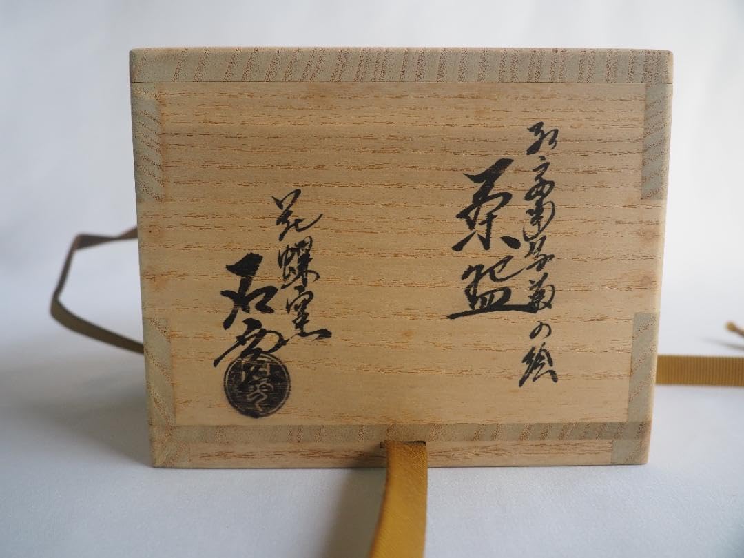 Amazon.co.jp: 花蝶窯 手塚充石雲 造『紅安南写菊絵茶碗』（共箱